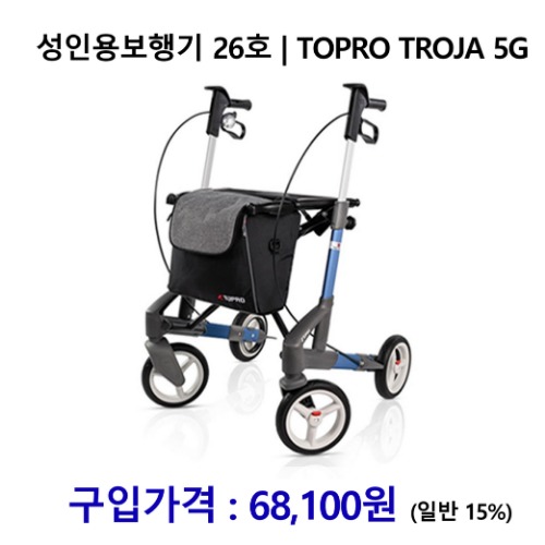 노인복지용구 성인용보행기 26호 | TOPRO TROJA 5G [장기요양인정번호필수]