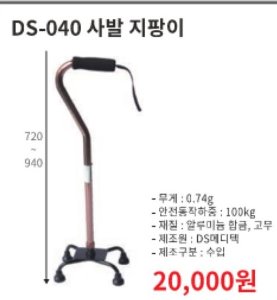 DS-040 사발 지팡이