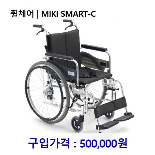 휠체어 / SMART-C